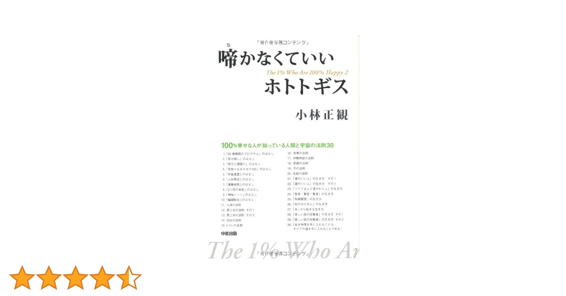 希少✨サイン入り小林正観 本1冊」➕小林正観本11冊＋CD子育てしない子育て論1 子育てしない子育て~天才たちの共通項 | 小林 正観, 中村 多恵子